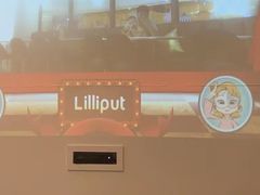 -Lilliput粒粒堡亲子餐厅(置汇旭辉店)