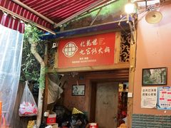 -化龙桥九宫格火锅(清水河店)