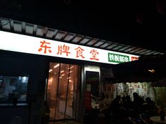 门面-东排食堂长沙小吃大排档(五一广场店)