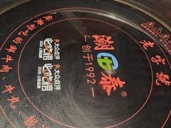 -潮泰牛肉火锅 · 创于1992年(车公庙店)