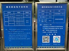 -越秀山游泳场