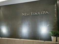 -纽斯桑拿会所(天山店)