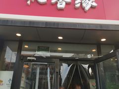 -沁香缘巫山烤鱼(看丹桥店)