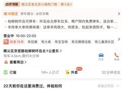 -福寿斋·老北京铜锅涮肉·烤鸭(顺义总店)