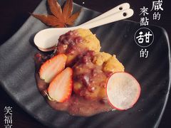 红豆红薯泥-笑福亭料理小馆(解放碑店)