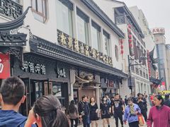 -松鹤面馆·古法焖肉面(观前店)