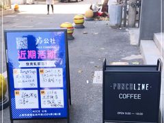 -Punchline Coffee&Roaster(同济大学店)