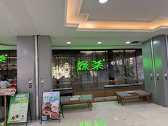 -绿茶餐厅(茂业天地店)