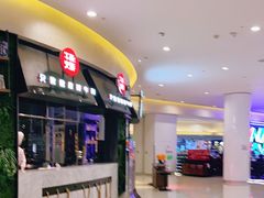 -牛焱·贵州黄牛肉火锅(城西银泰店)