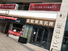 -金轮星光名座生活广场