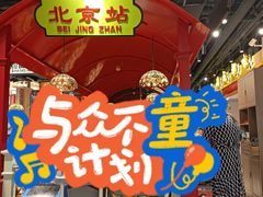 -旺蜀主成都串串火锅(西直门凯德MALL店)
