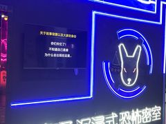 -白兔子密室(长寿路店)