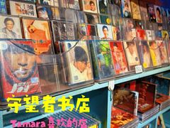 -守望者书店(南开大悦城店)