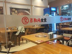 -京和风食堂·定食寿喜锅(保利樾广场店)