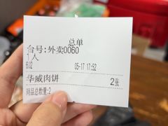 -清真永恒华威肉饼(潘家园店)
