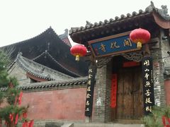 开化寺-蒙山大佛景区