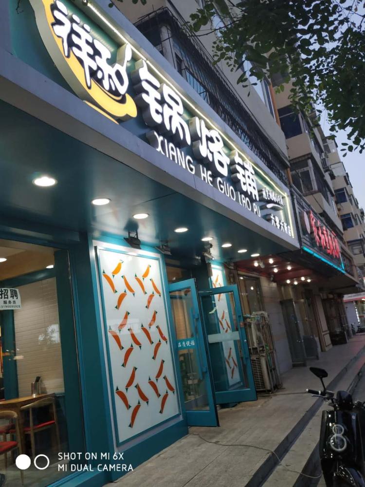 推荐:招牌三鲜锅烙口水鸡招牌酱大骨三叶香豆丝川北凉粉