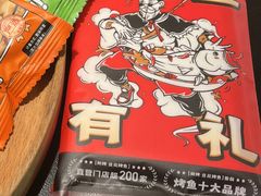 -师烤·豆花烤鱼(广州荔湾扬韬广场店)