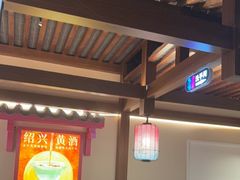 -寻宝记绍兴菜(状元店)