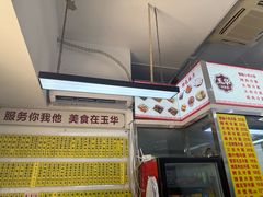 -玉华饮食店(茅台路店)