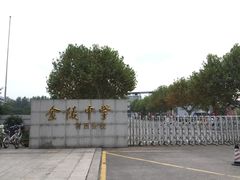 -金陵中学(河西分校)