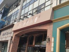 -217丰惠源抓饭(星湖街店)