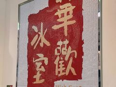 -華歡冰室-WahFoon(吉大店)