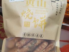 -高一点·徽味酥饼王·黄山烧饼