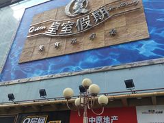-皇室假期美食水疗会(春风路店)