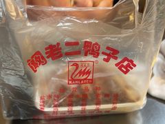 -阚老二鸭子店(来凤小区店)