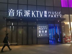 -音乐派KTV(银泰城店)