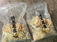 -琦王花生(景城邻里中心店)