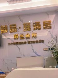-御品•瑶浴灸疗SPA