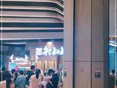 -西村叔叔的店·面包·甜品·蛋糕(清河万象汇店)