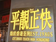 -肥韬茶餐厅(海上世界店)