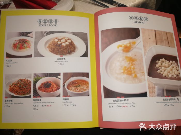金枝玉叶上海人家食府(三里河店)菜单图片
