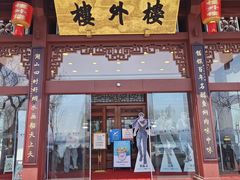 -楼外楼(西湖景区孤山路店)