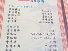 -七德香常德米粉(文化街店)