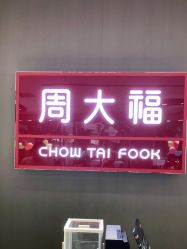 点击看大图 -周大福CHOW TAI FOOK(南翔老街店)