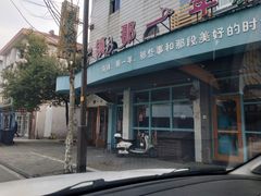 -乌镇那一年小院主题餐厅(甘泉西路店)