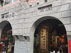 -冯四孃跷脚牛肉·非物质文化遗产店