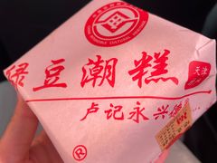 -卢记永兴德