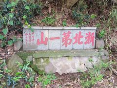 -毗山遗址-慈云寺
