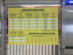 -深圳机场码头