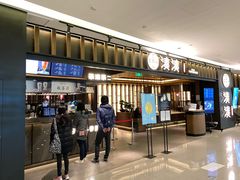 门面-湊湊火锅·茶憩(世博大道店)