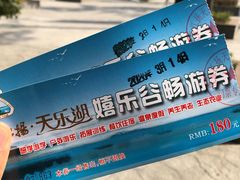 -扬州天乐湖嬉乐谷