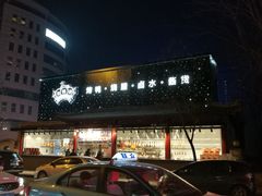 门面-宝轩渔府·老字号海鲜·正宗津菜(水上店)