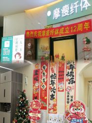 -摩瘦纤体订制减肥