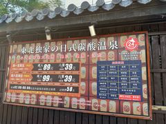 -大江户·温泉洗浴(浑南店)