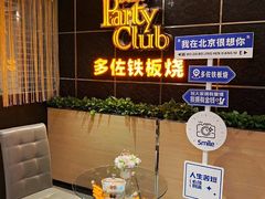 -多佐铁板烧(富力广场店)